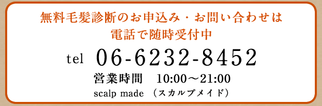 お問い合わせは　06-6232-8452