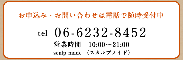 お申込みは06-6232-8452